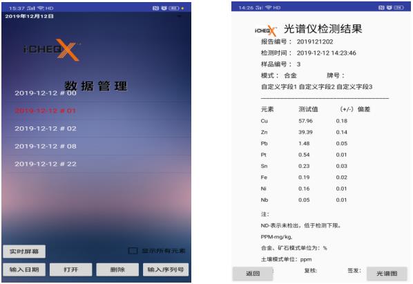 1623295897108750.jpg 通過手機(jī)APP實(shí)時(shí)生成報(bào)告及光譜圖(通過投屏技術(shù)對(duì)儀器進(jìn)行遠(yuǎn)程操作).jpg