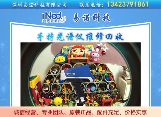 手持光譜儀在玩具行業(yè)中的作用 手持光譜儀在玩具行業(yè)中的作用